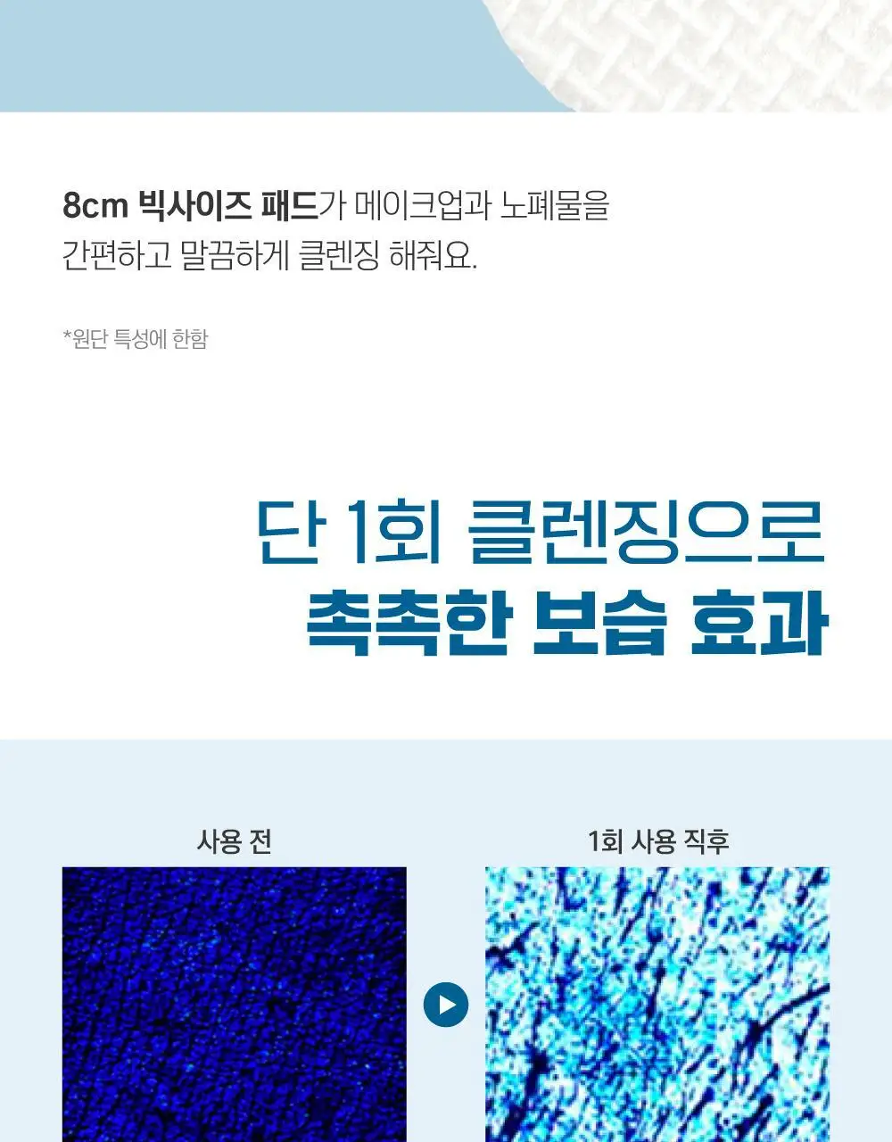 [빅사이즈/저자극] 라운드랩 자작나무 수분 클렌징 패드 60매 상세페이지 7